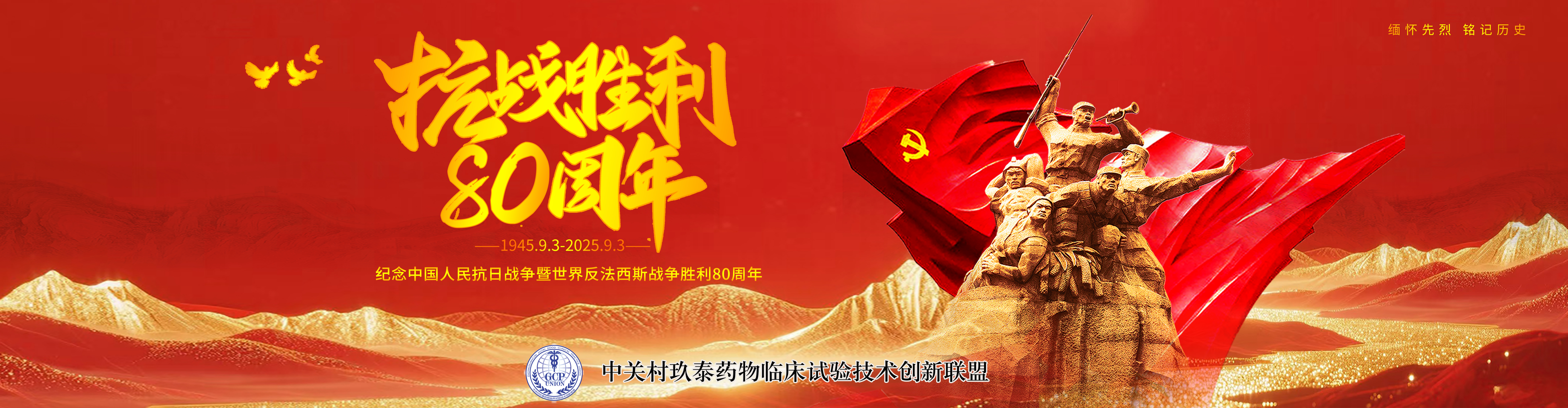 2025年反法西斯战争胜利80周年