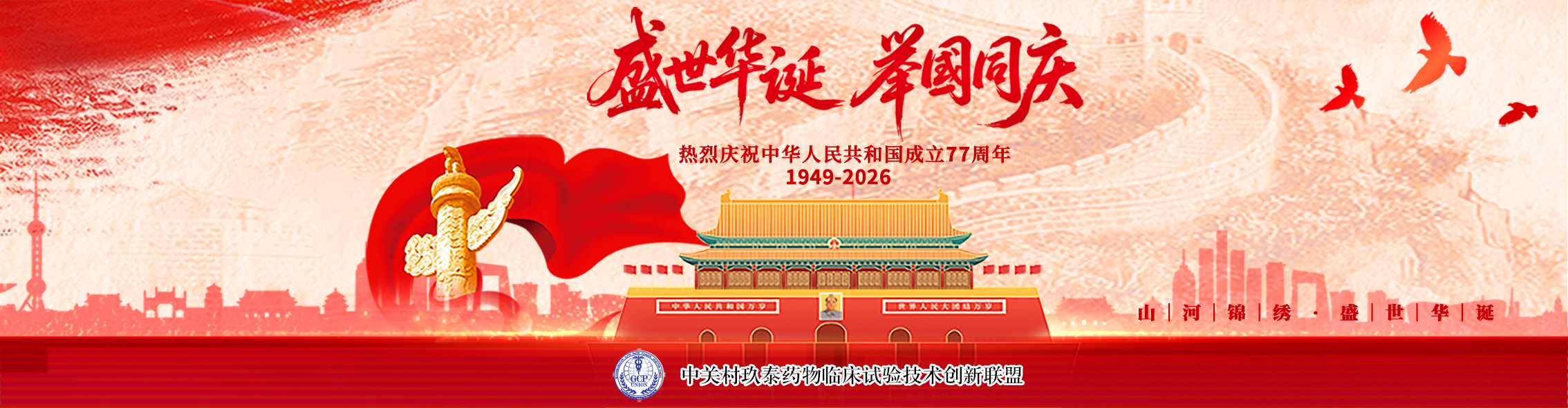 2026年国庆
